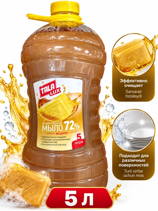 Xo‘jalik suyuq sovuni 72%, 5 l - 