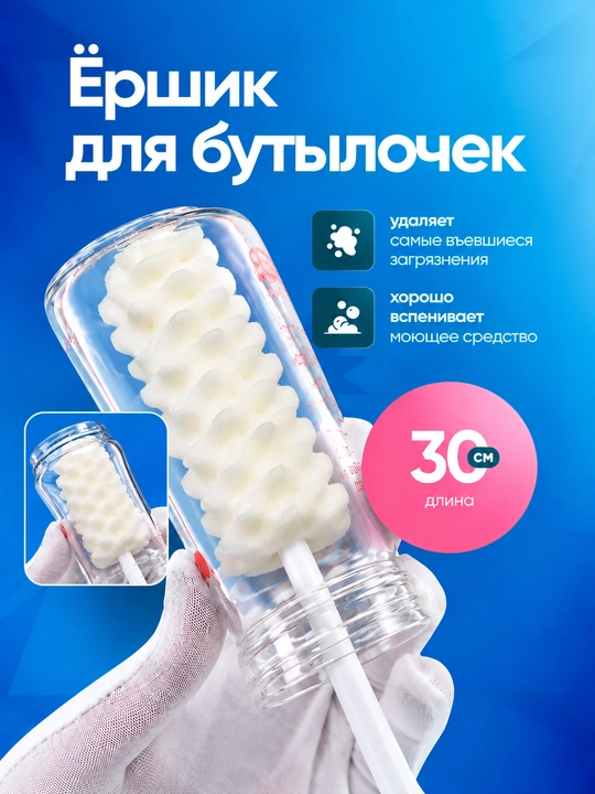 Щетка-ершик для мытья детских бутылок, сосок, набор для мытья детской посуды