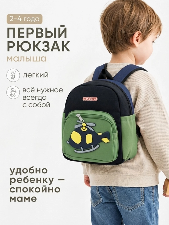 Детские рюкзаки, сумки для мальчиков и девочек, от 1 до 5 лет - 