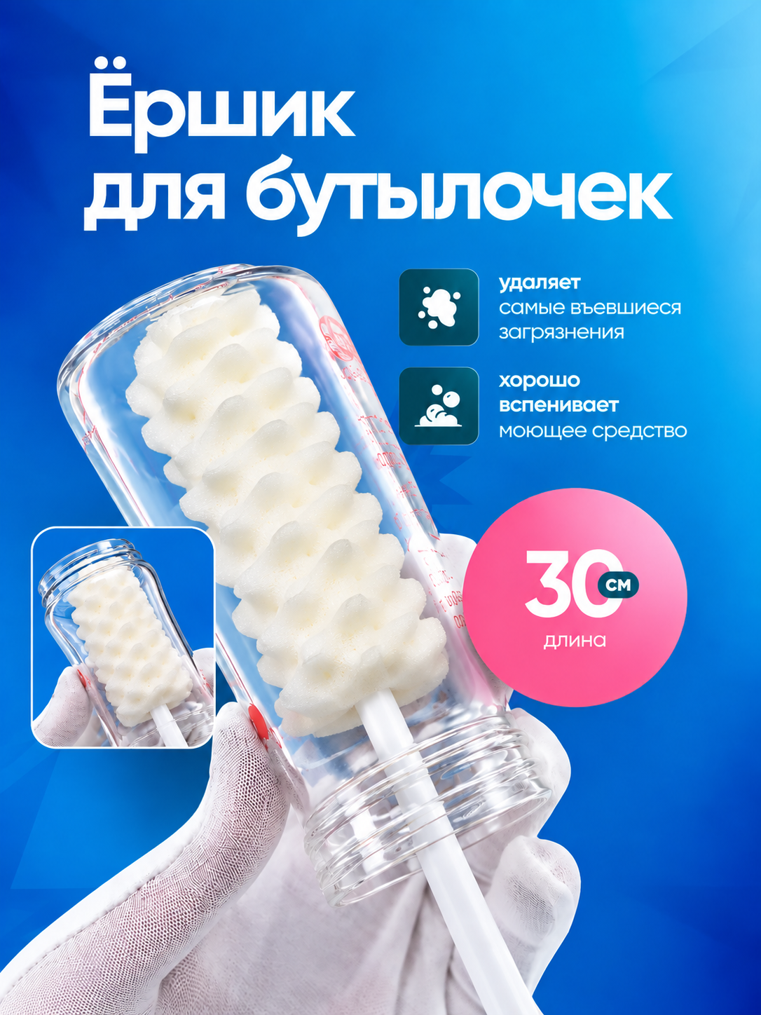 Щетка-ершик для мытья детских бутылок, сосок, набор для мытья детской посуды