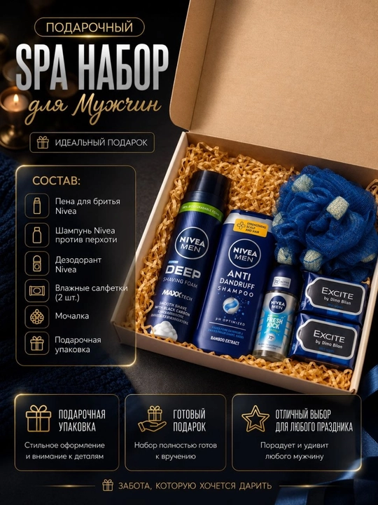 Подарочный SPA-набор для мужчин — Nivea Men - 