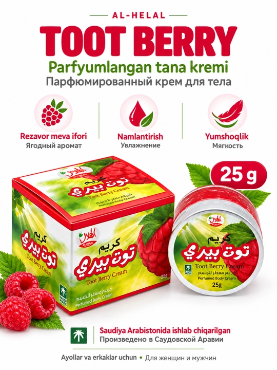 Al-Helal Toot Berry Cream — rezavor meva iforli parfyumlangan tana kremi, 25 g - 