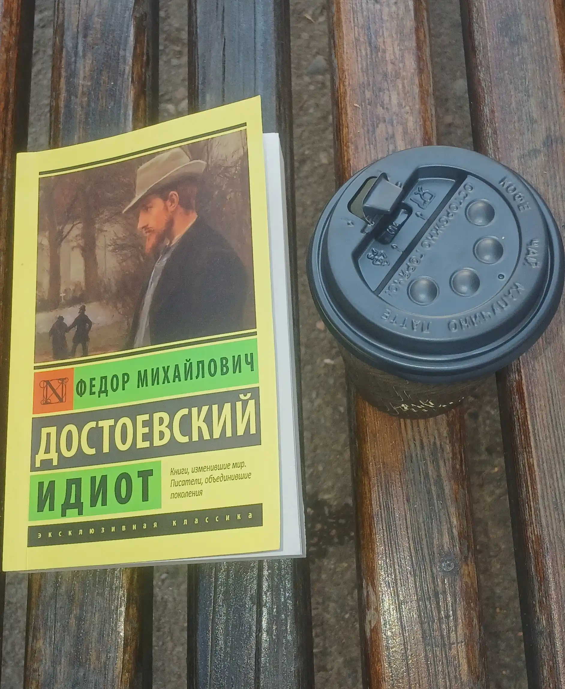 Idiot, Fyodor Dostoevskiy