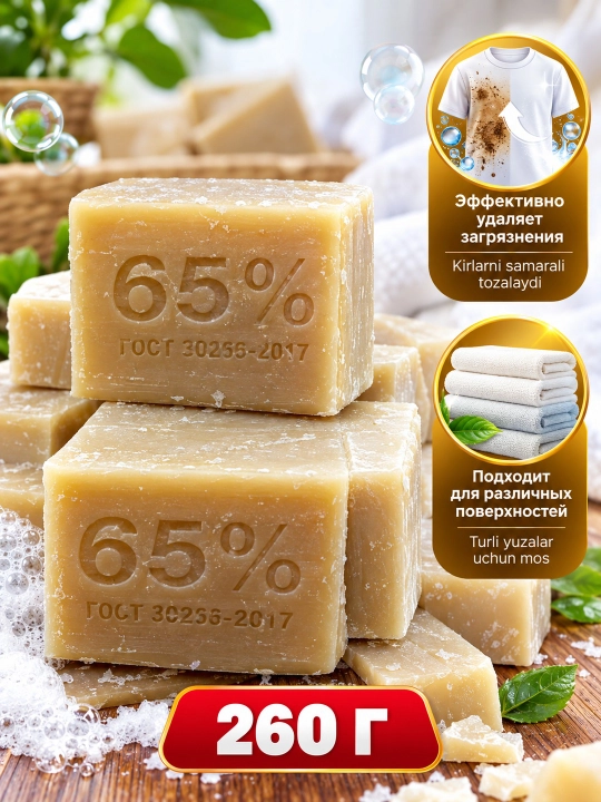 Хозяйственное мыло 65%, 260 г - 