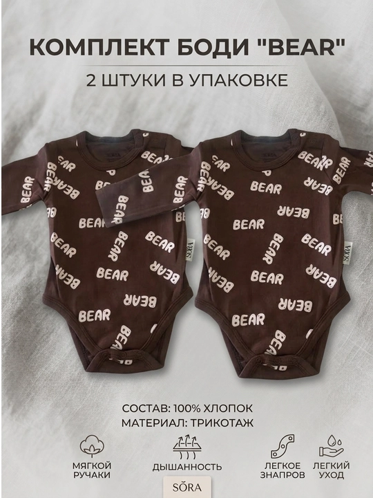 Боди для детей, мальчиков и девочек, Sora, 100% хлопок - 