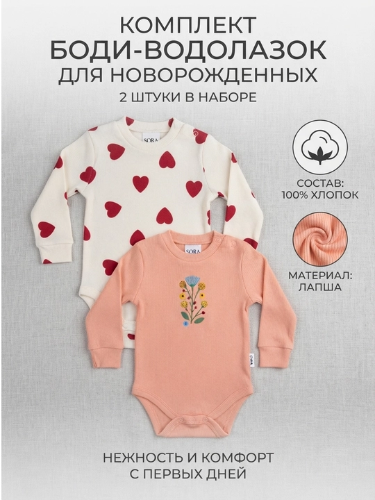 Боди для детей, мальчиков и девочек, Sora, 100% хлопок