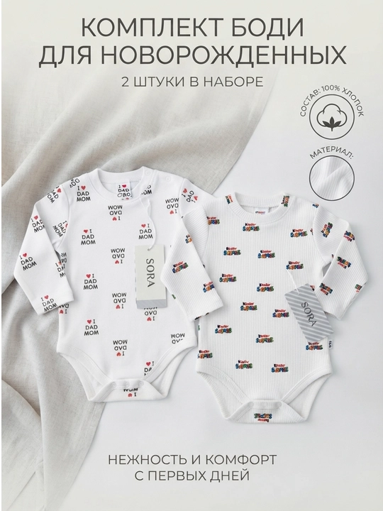 Боди для детей, мальчиков и девочек, Sora, 100% хлопок - 