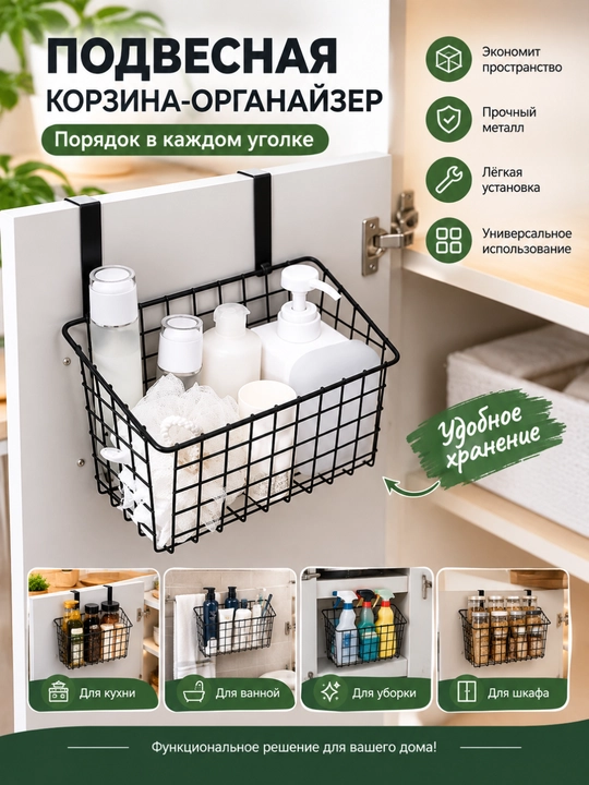 Osma organayzer savat, shkaf eshigiga o‘rnatiladigan metall javon, oshxona uchun - 