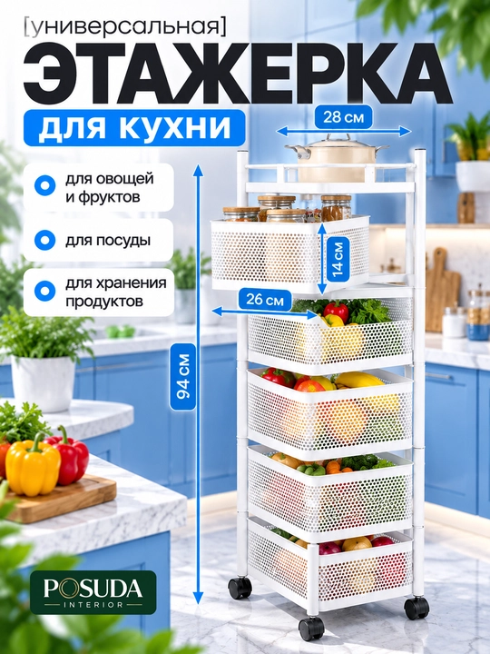 Тележка для продуктов, металлическая этажерка на колёсах с 4 или 5 корзинами - 