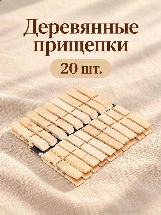 Yog'ochli qisqichlar, 20 dona - 