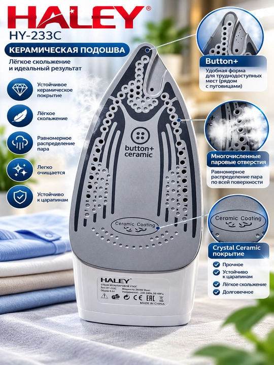 Dazmol bug'li yopishmaydigan qoplamali, HY-233C, 2400 Vt