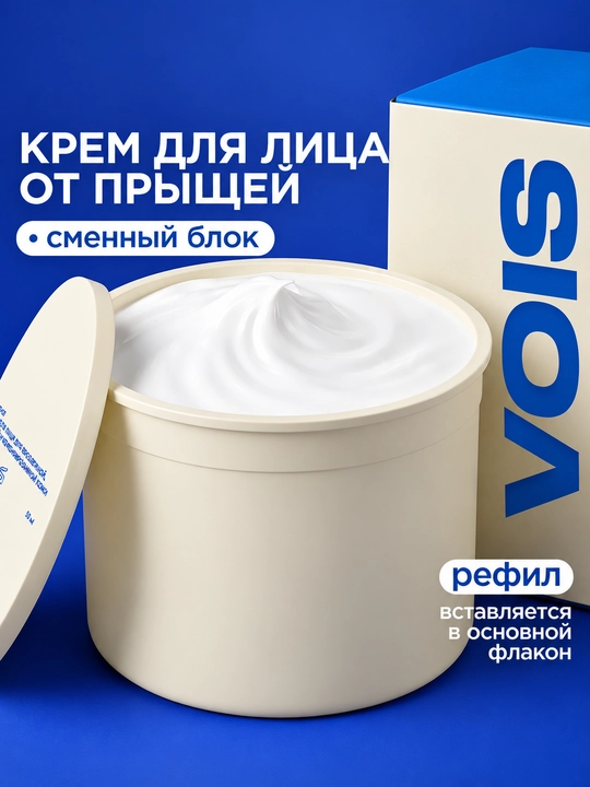 VOIS Рефил крем для лица, 50 мл - 