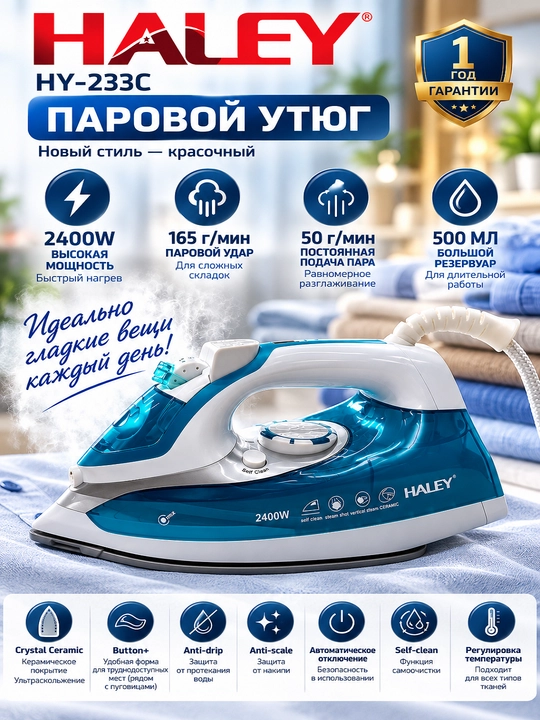 Dazmol bug'li yopishmaydigan qoplamali, HY-233C, 2400 Vt