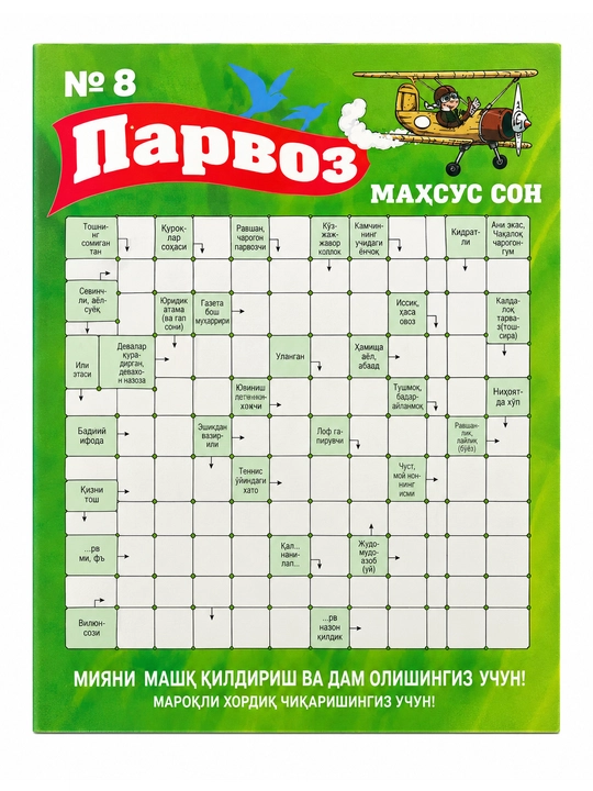 Полет. Специальный выпуск № 8, 52 страниц - 