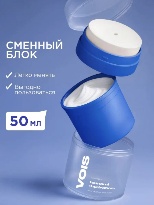 VOIS Рефил крем для лица, 50 мл