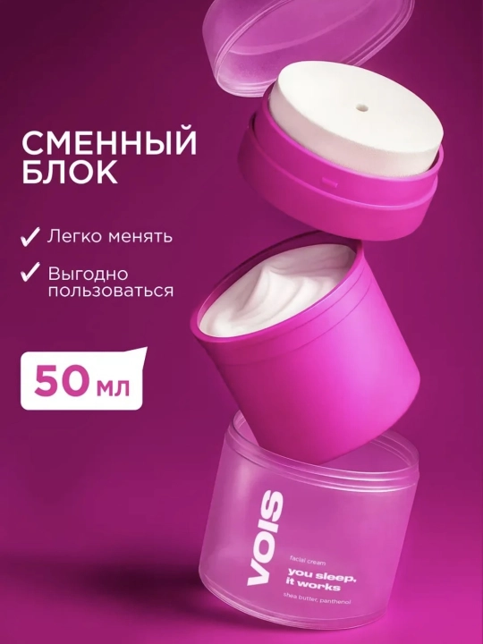VOIS Рефил крем для лица, 50 мл