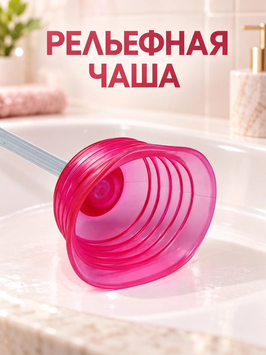Вантуз для раковины