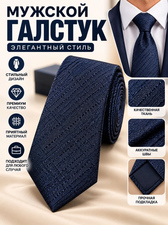 Мужские галстуки, 150×6.5 см, классика и стиль - 