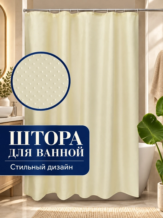 Плотная штора с кольцами для ванной комнаты