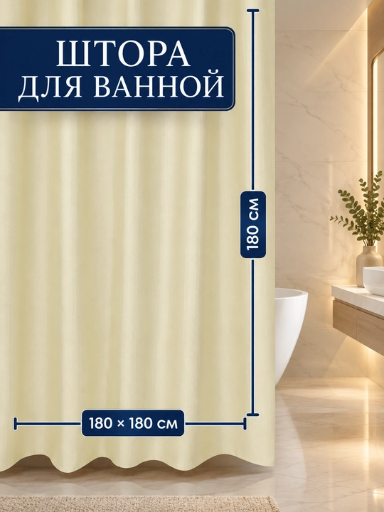 Плотная штора с кольцами для ванной комнаты