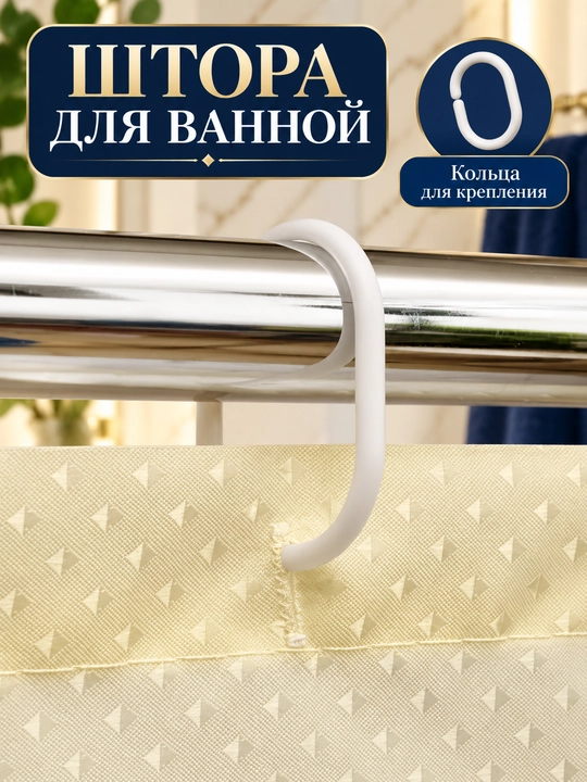 Плотная штора с кольцами для ванной комнаты