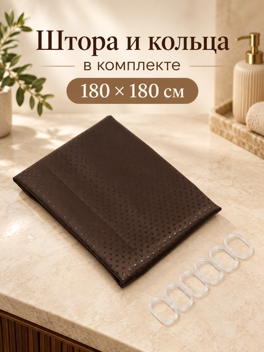 Плотная штора с кольцами для ванной комнаты