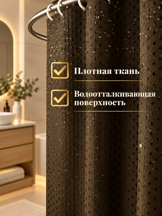 Плотная штора с кольцами для ванной комнаты