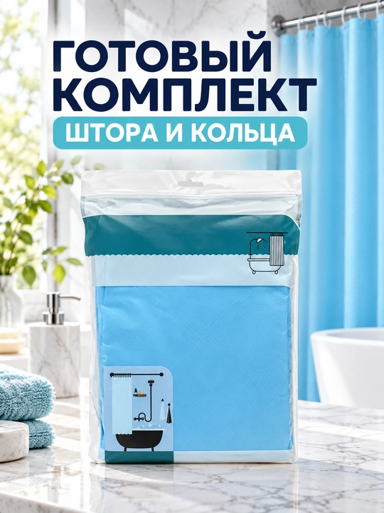 Плотная штора с кольцами для ванной комнаты