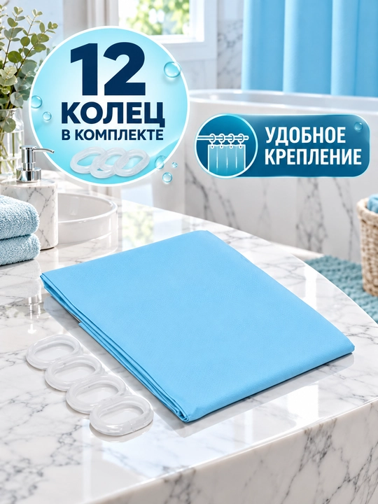 Плотная штора с кольцами для ванной комнаты