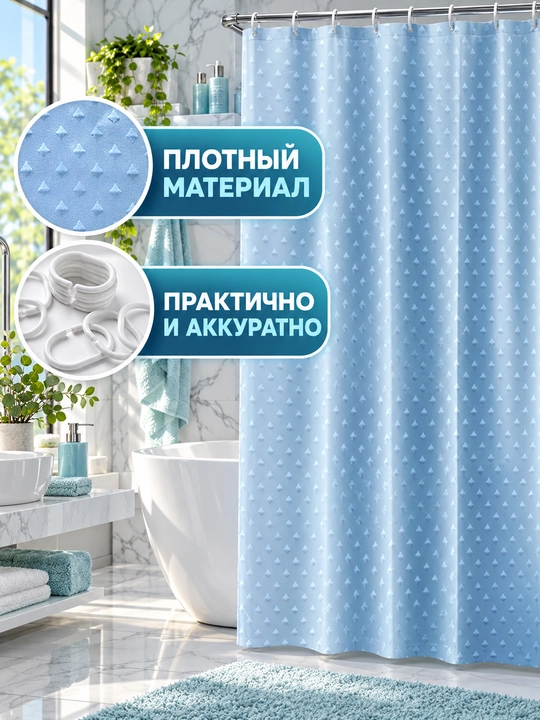 Плотная штора с кольцами для ванной комнаты