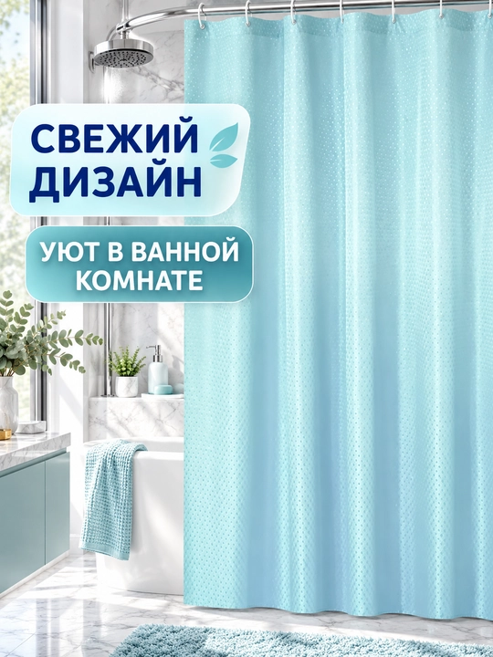 Плотная штора с кольцами для ванной комнаты