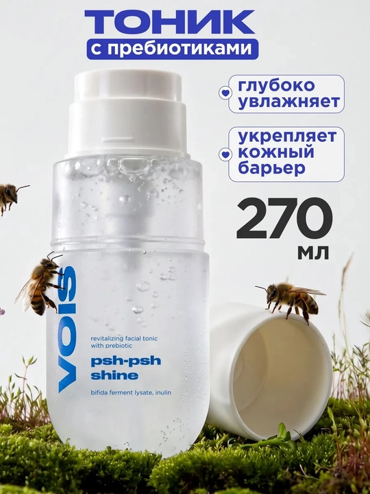 VOIS Тоник для лица увлажняющий, гиалуроновой кислотой, 270 мл - 