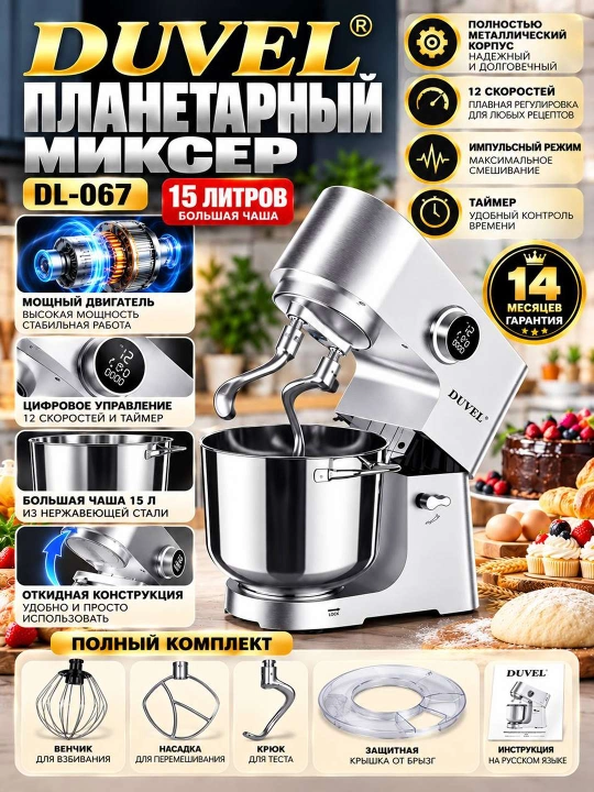 DUVEL DL 067 15 litrli planetar mikser