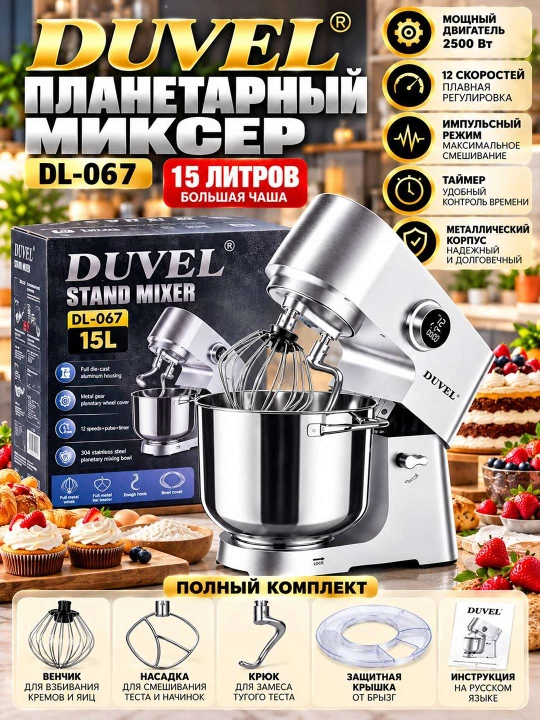 DUVEL DL 067 15 litrli planetar mikser