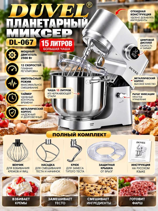 DUVEL DL 067 15 litrli planetar mikser