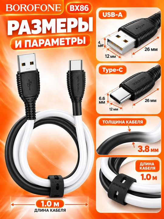 Зарядка BOROFONE BX86 кабель Type-C силиконовый 60W бело-черный 1 м