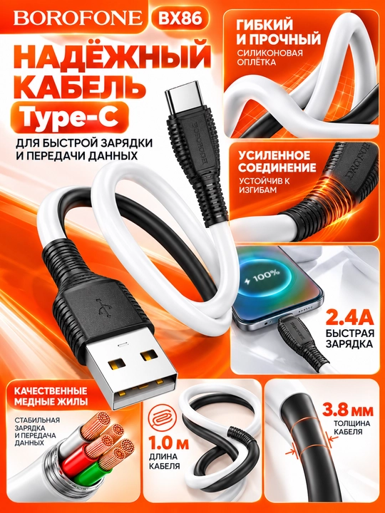 Зарядка BOROFONE BX86 кабель Type-C силиконовый 60W бело-черный 1 м