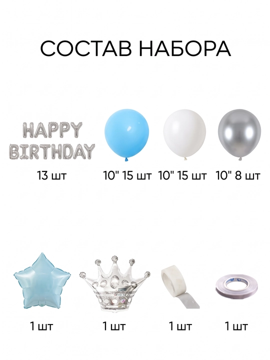 Набор воздушных шаров