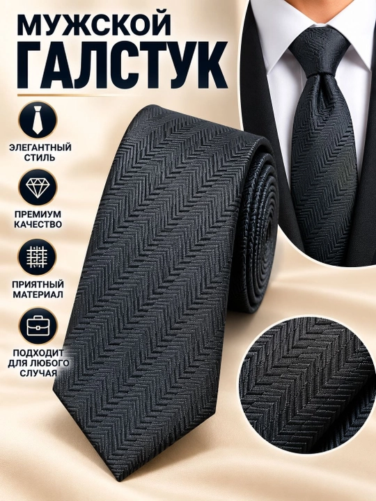 Мужские галстуки, 150×6.5 см, классика и стиль - 