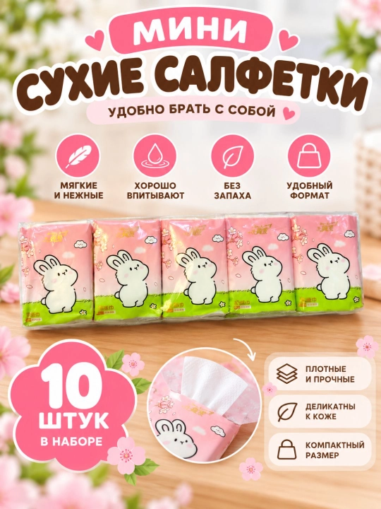 Mini quruq salfetkalar — yumshoq, ixcham va yaxshi shimuvchan