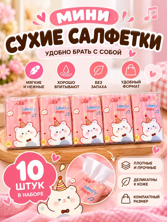 Mini quruq salfetkalar — yumshoq, ixcham va yaxshi shimuvchan