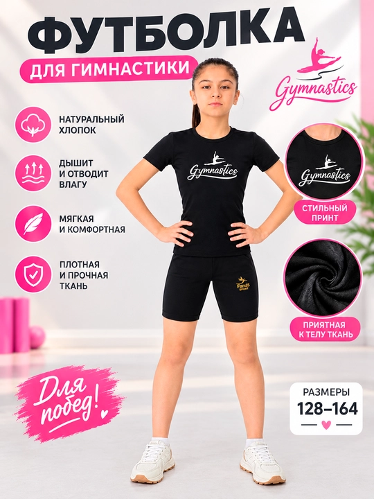 Fitnes, raqs, sport va badiiy gimnastika mashg‘ulotlari uchun FandS futbolkasi - 