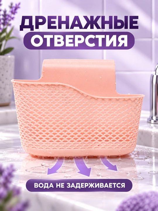 Держатель для губки - 