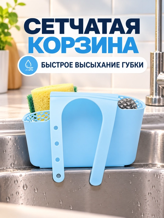 Держатель для губки