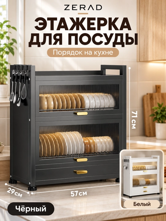 Металлический кухонный шкаф-органайзер для посуды , 57×29×71 см - 