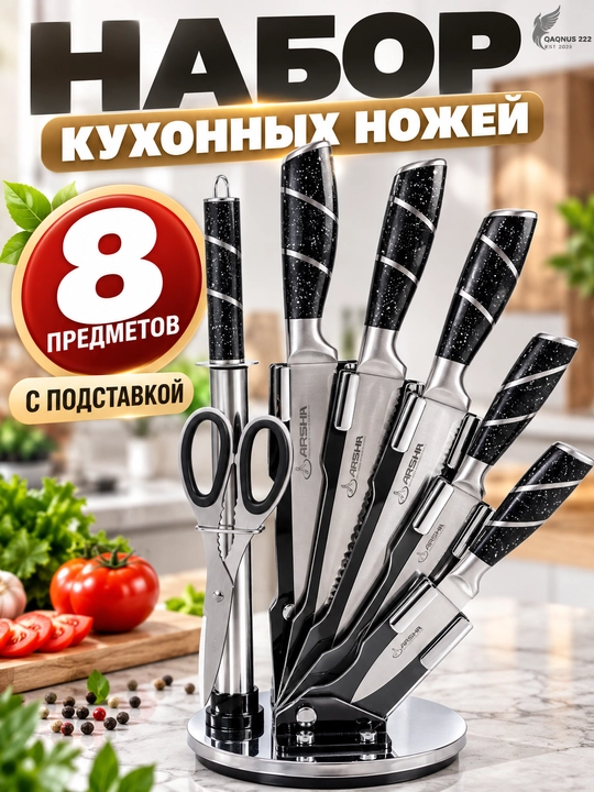 Набор кухонных ножей с подставкой, ножницами, разные модели