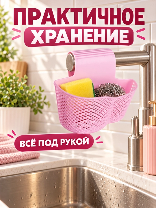 Держатель для губки - 
