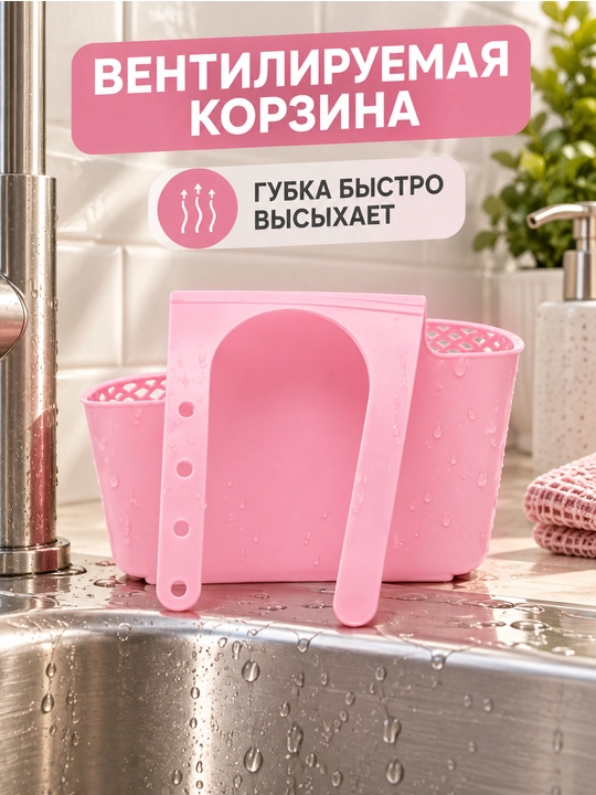 Держатель для губки