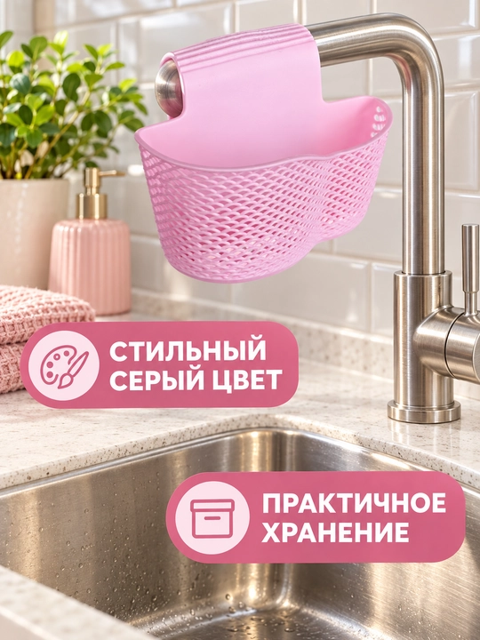 Держатель для губки