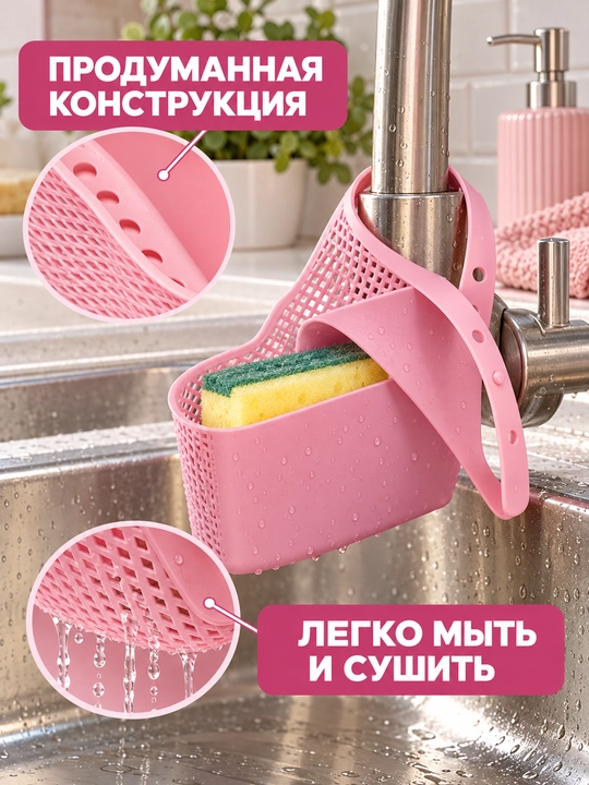 Держатель для губки